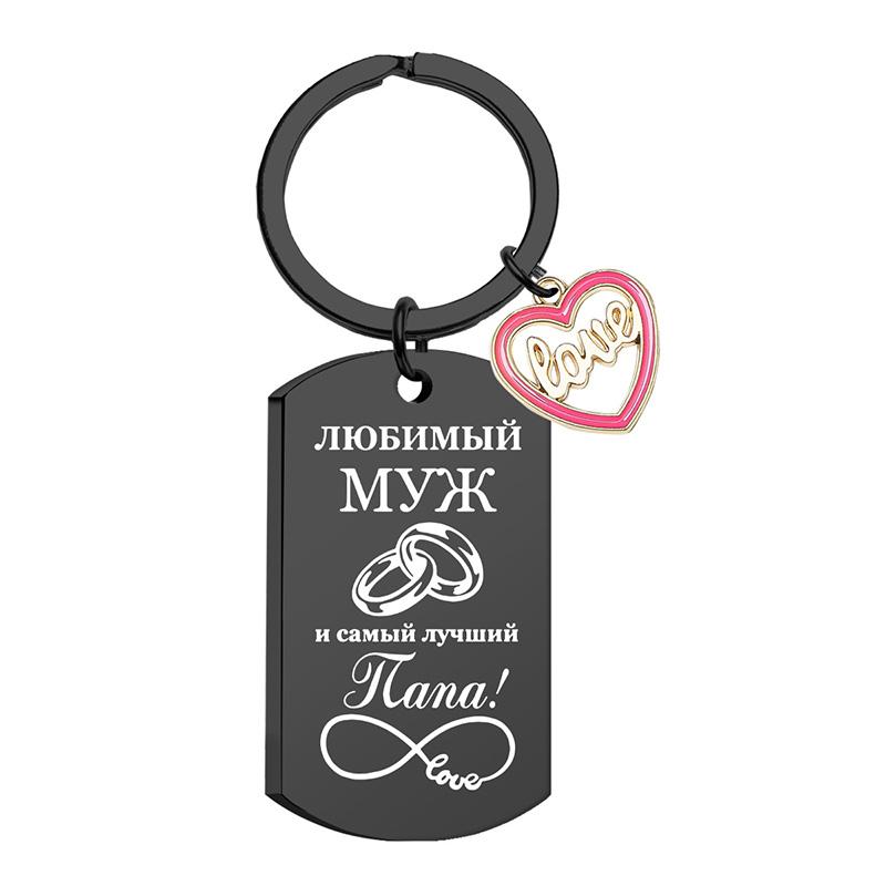 1 buc Oțel Inoxidabil Cadou Comemorativ Accesorii Dragoste Accesorii Modă Breloc Gravat Stil Simplu Breloc Negru Rusesc