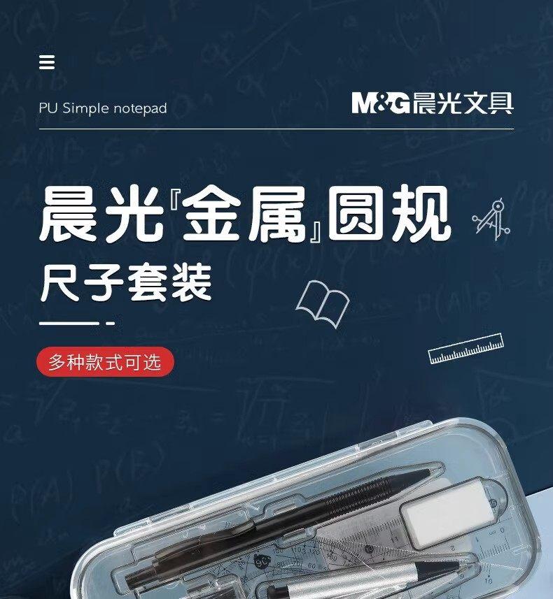 M&G Compass Set - Student Drafting Tools for Middle School Exams Professional Drawing Ruler, Protractor, Pencil, Lead Refill, Tr