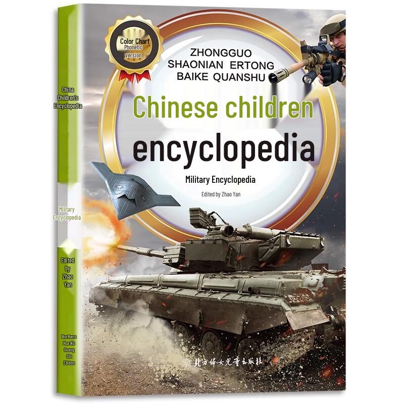 China Children's Encyclopedia: Military & Space 2-Book Set