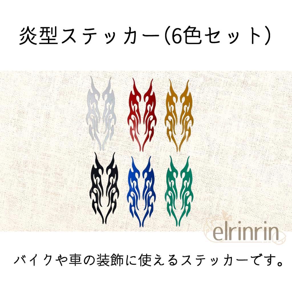 Elrinrin Fire Stickers Fire Stickers Reflective Colorful Pattern Bike Bicycle Car Car Tune Decoration (Set of 6 Colors)