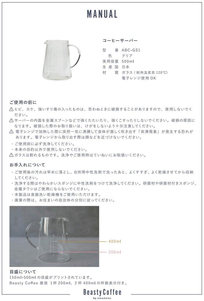 Coffee Server in Japan [Made (HARIO) heat-resistant glass] [Beasty Coffee]