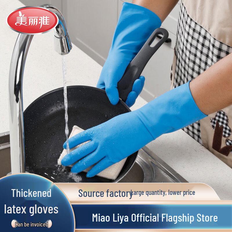 Meiliya Thickened Latex Household Gloves