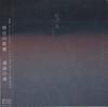 CD TOMORROWS LANDSCAPE KAGO NO TORI NGBL004 NAGHIBLOOM 2025 Japan Obi Japanese PopRock
