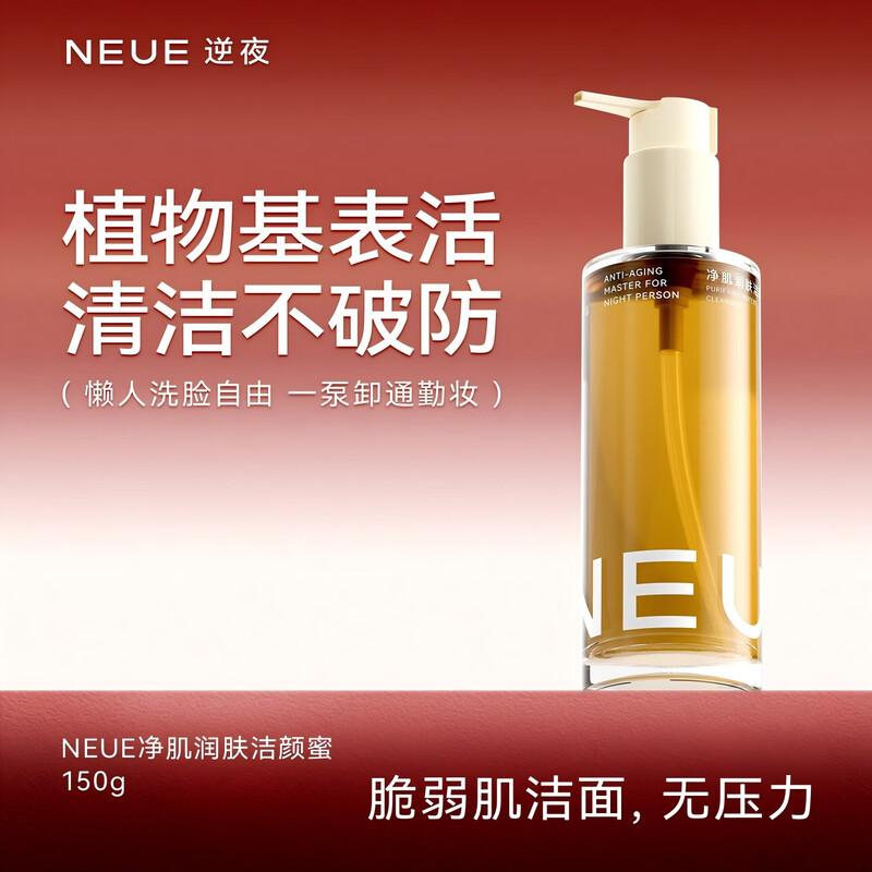 

NEUE Purifying & Moisturizing Facial Cleanser