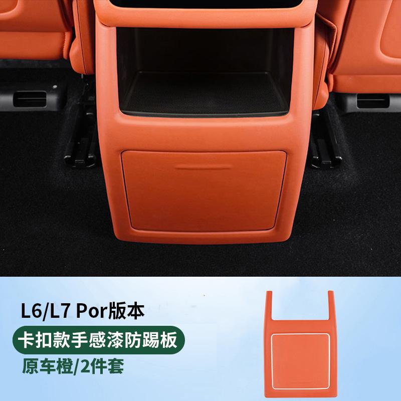 For Li L6 2025 2024 Lixiang Car Rear Air Conditioning Kick Plate Cover
