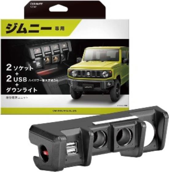 Jimny-specific Additional Power Supply Unit for Suzuki Jimny JB64, Jimny Sierra JB74, Car Accessory Socket, USB Power Supply NZ587