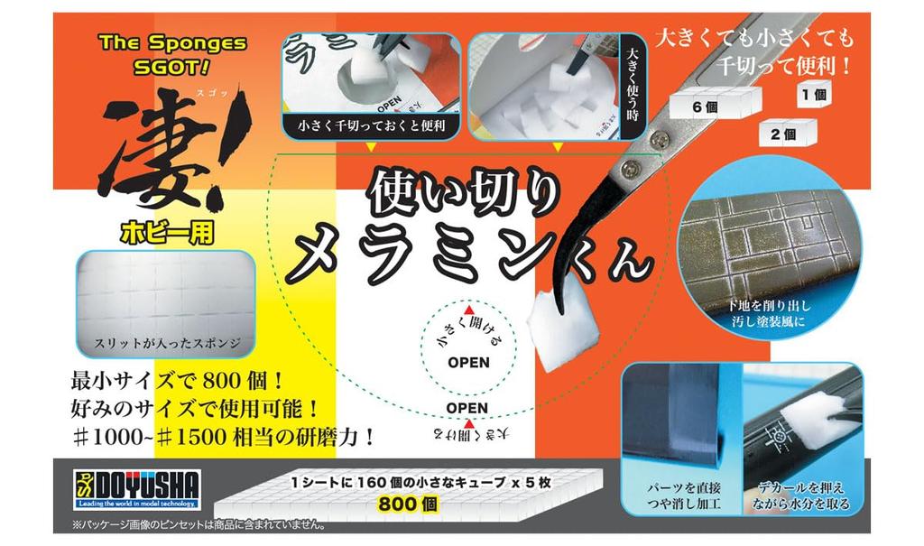 Doyusha Hobby Hobby Tool Amazing! Melamine-kun