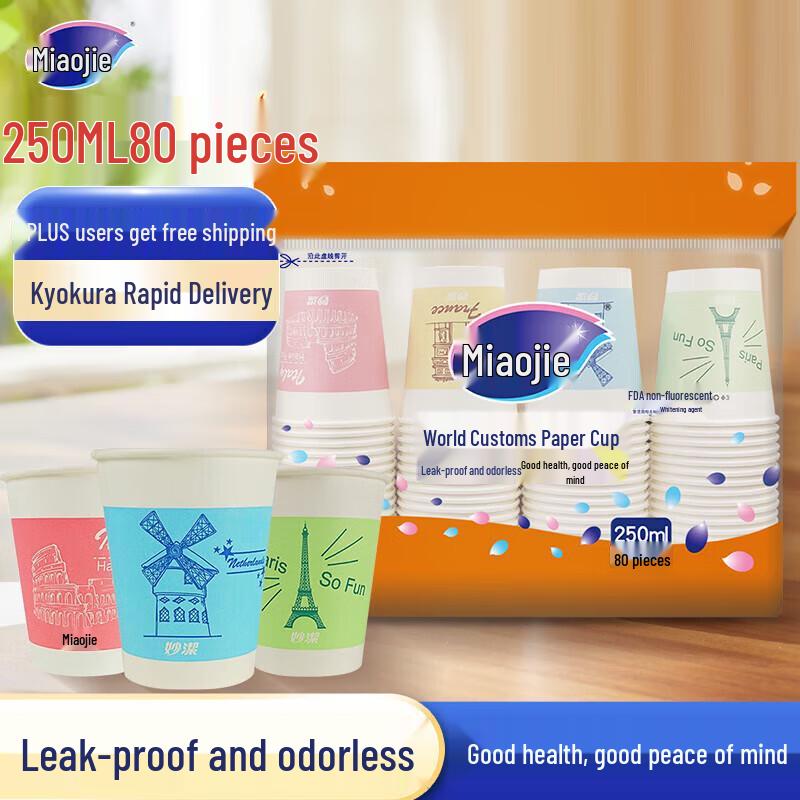 Miaojie Thickened Food-Grade Disposable Paper Cups