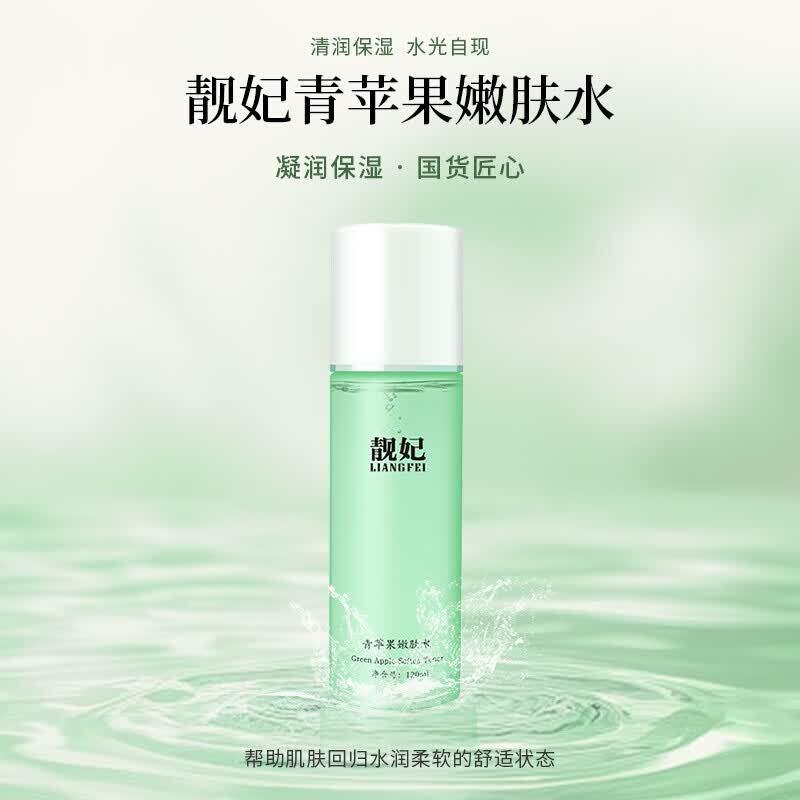 LIANGFEL Green Apple Hydrating Toner 120ml