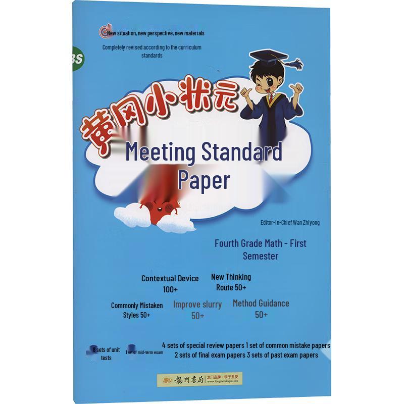 Huanggang Xiaozhuangyuan Primary Grade 4 Study Series Standard Test Papers Math Beishi Edition