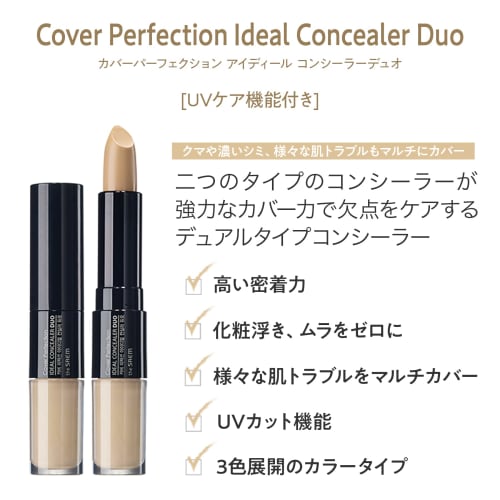 The Saem Japan Official Cover Perfection Ideal Concealer Duo 02 Rich Beige 4.5g(liquid)+4.2g(stick) 0128 1 piece (x 1)