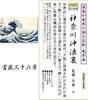 Hanging scroll The Great Wave off Kanagawa Views of Mount Katsushika Hokusai Modern Mounting - (Thirty-six Fuji) / [Horizontal Stripes] G2-092B
