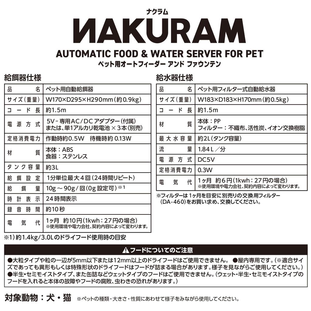 NAKURAM Automatischer Tierfutterautomat und Trinkbrunnen für Hunde und Katzen Automatischer Futterspender und Wasserspender mit Aufnahme Zirkulierender Filter Stilvoll