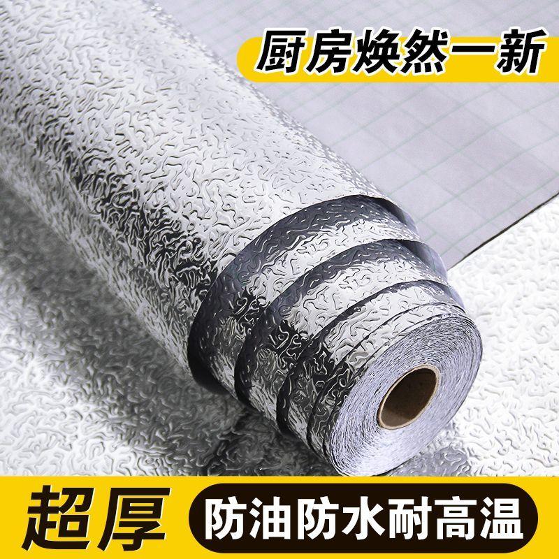 Heavy-Duty Kitchen Stickers Oil-Resistant & Heat-Resistant Waterproof, Moisture-Proof & Mildew-Resistant Self-Adhesive Aluminum Foil Paper