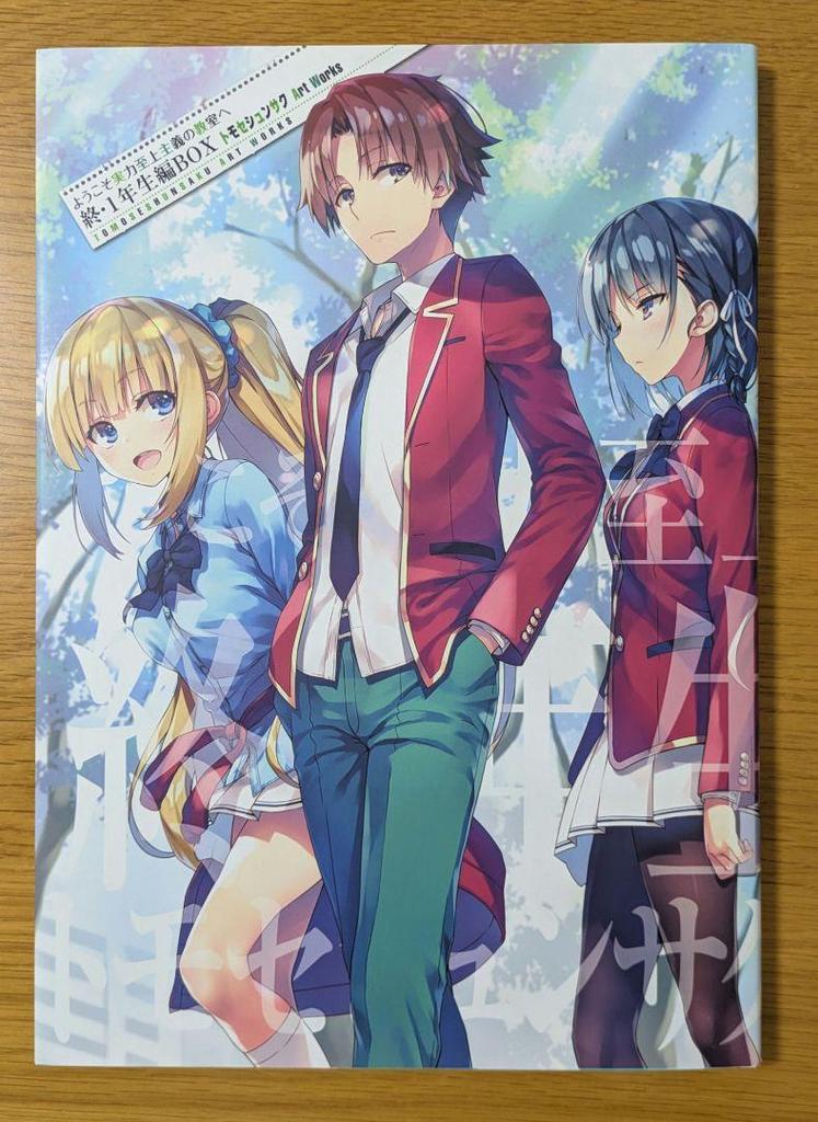 [USED] Welcome To the Classroom of the Elite 1st Year Edition Art Book & Clear Stand