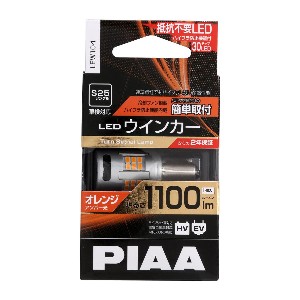 PIAA Amber LED Turn Signal Lights with Cooling Hyper Flash Prevention Vehicle Inspection 1 LEW104 Fan/Built-in Function, 1100lm, 12V, S25, 2-Year