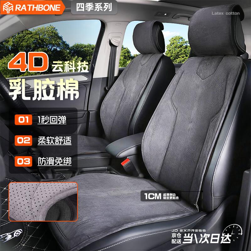 RATHBONE All-Season Latex Suede Car Seat Cushion Five-seater Full Set