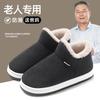 Cotton Slipper Bag Heel Winter Non-slip Indoor Home Home Thick-soled Plush Elderly Cotton Shoes Winter