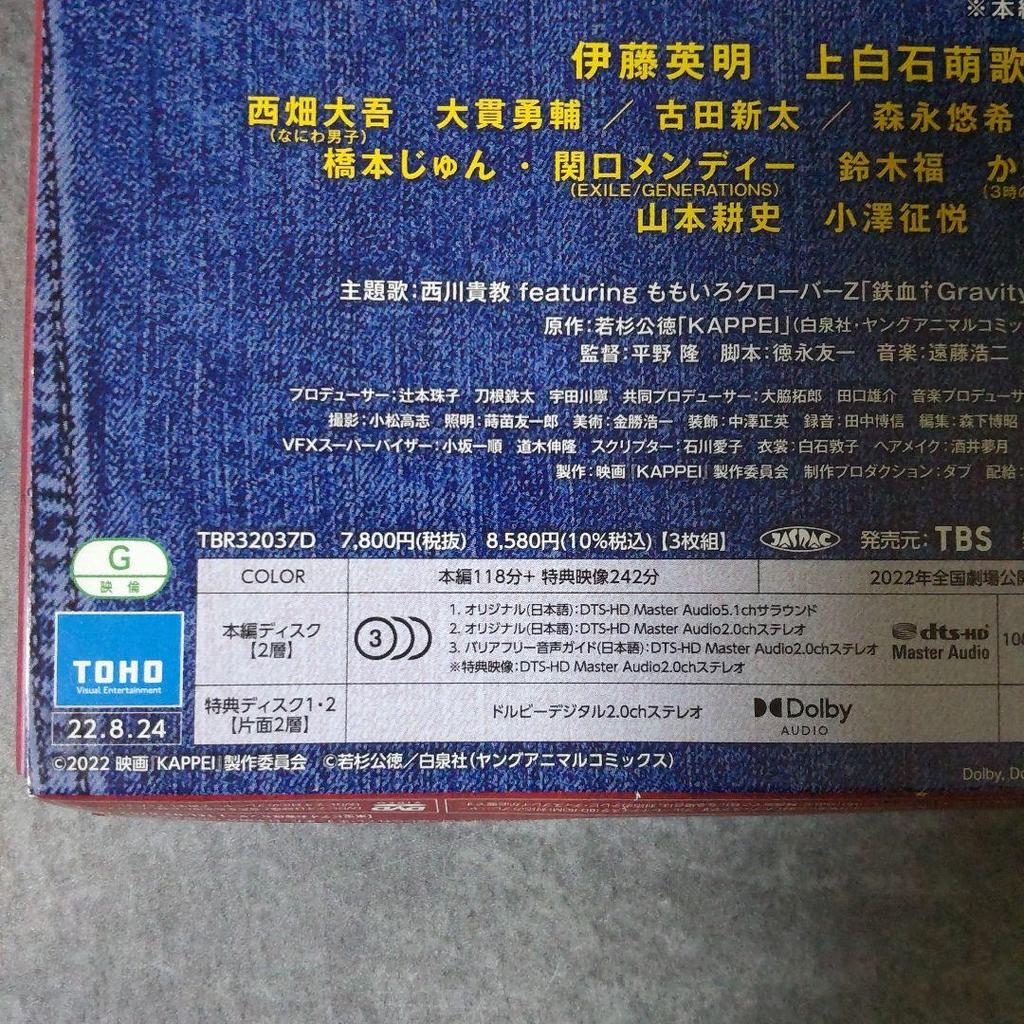 [USED] Blu-ray (sales Version) "KAPPEI Deluxe Edition" (3-disc Set with 2 Bonus DVDs)