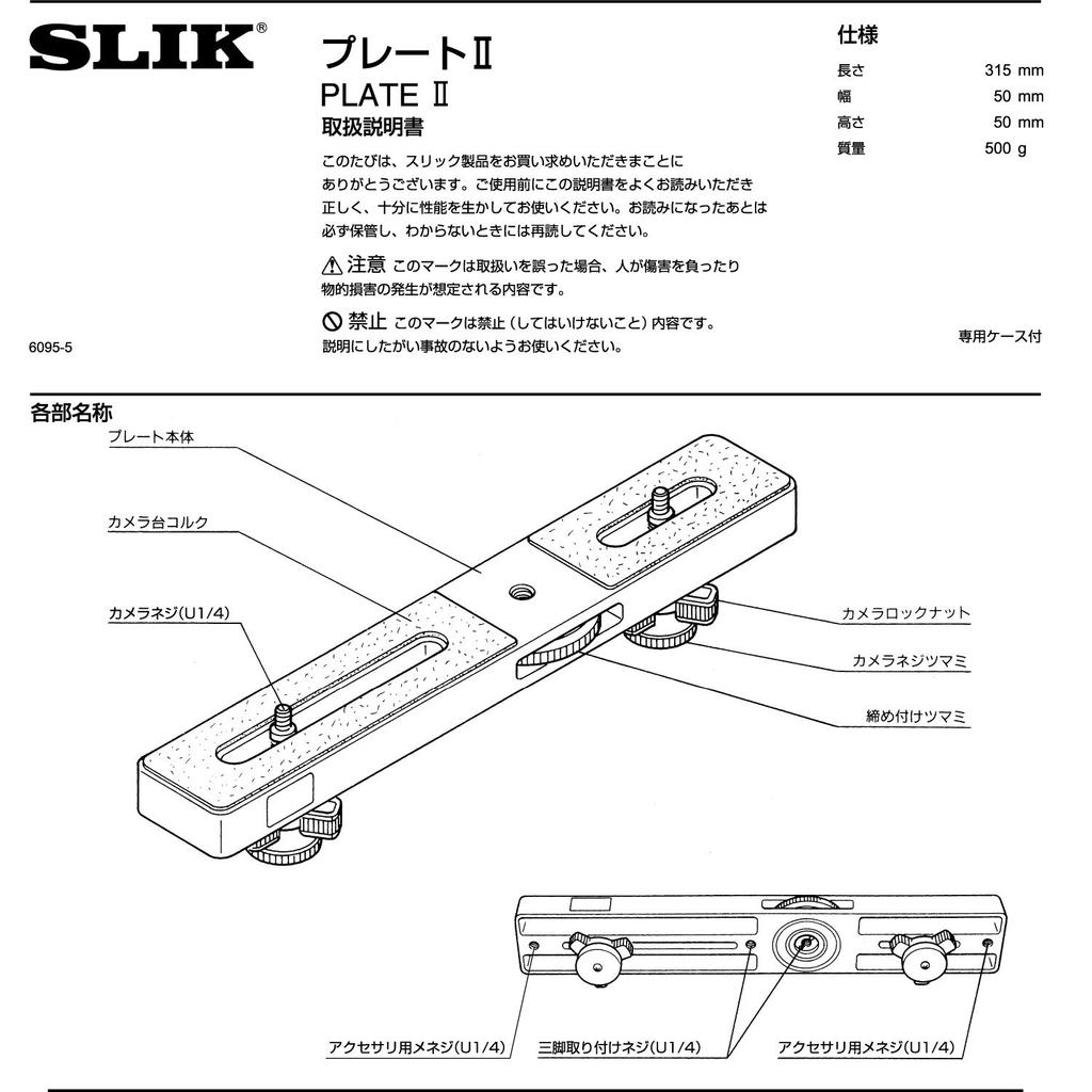 SLIK Tripod Head Accessory Plate II for Mounting Two Cameras (201152)