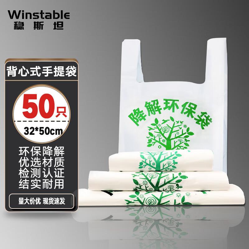 WZYT17 Degradable Vest-Style Eco-Friendly Shopping Bags