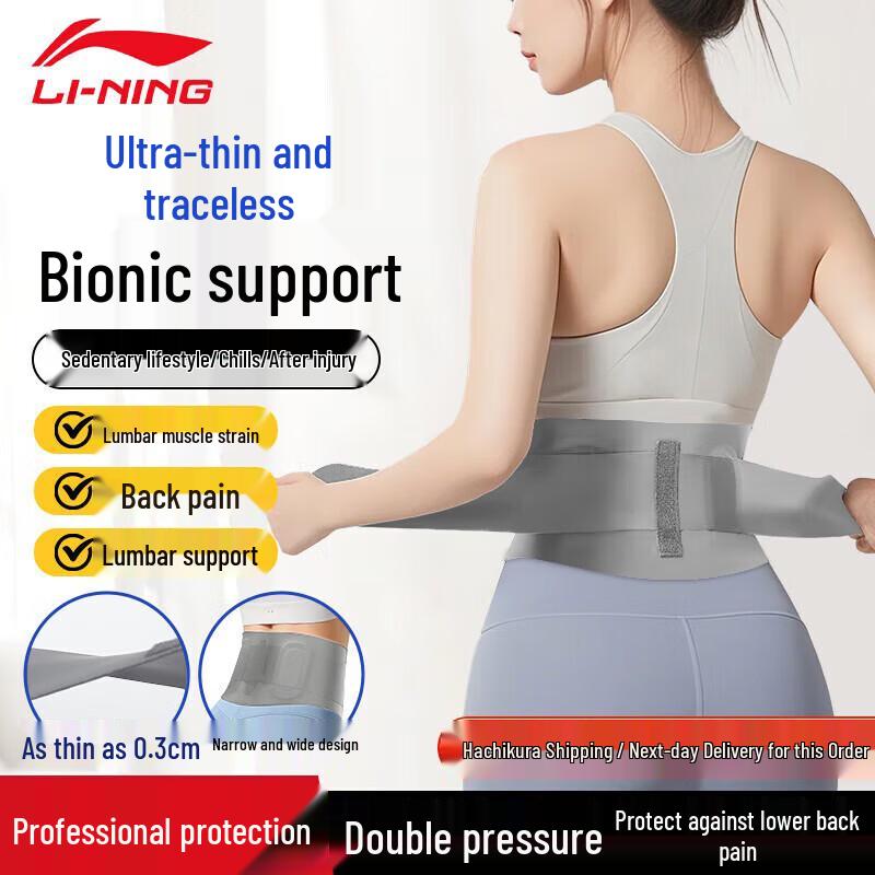 Li-Ning Breathable Lumbar Support Belt