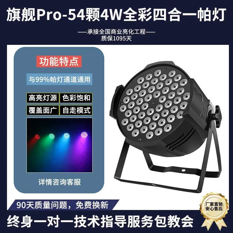 DurableHigh Brightness 54 3w Par Lights Full Color Colorful Stage Lights Par Ambient Color Led Surface Light Dyed Spotlights