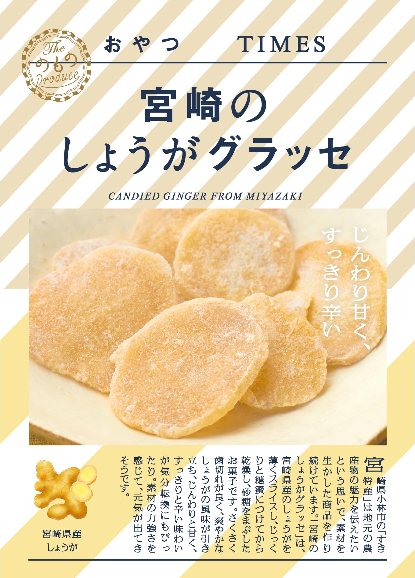 

Snack TIMES Miyazaki ginger glace 30g x 10 pieces