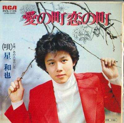 7inch Record KAZUYA HOSHI - Town of Love, Town of Love / That P RVS1128 RCA Japan Japanese Pop/Rock Used