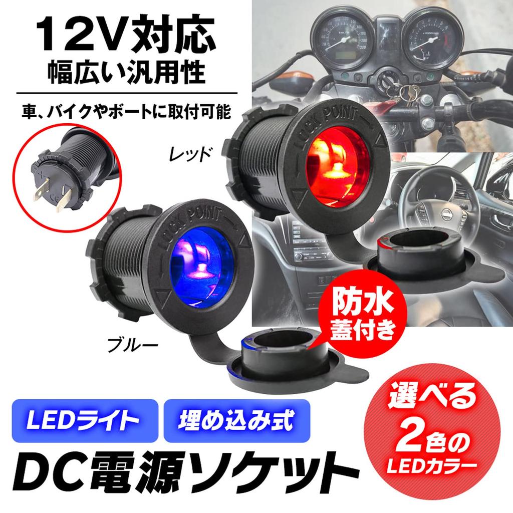 MAXWIN KP-SI01-R Recessed Lighted Cigarette Lighter Socket, Modified, 12 V, 24 V, Car Charger,