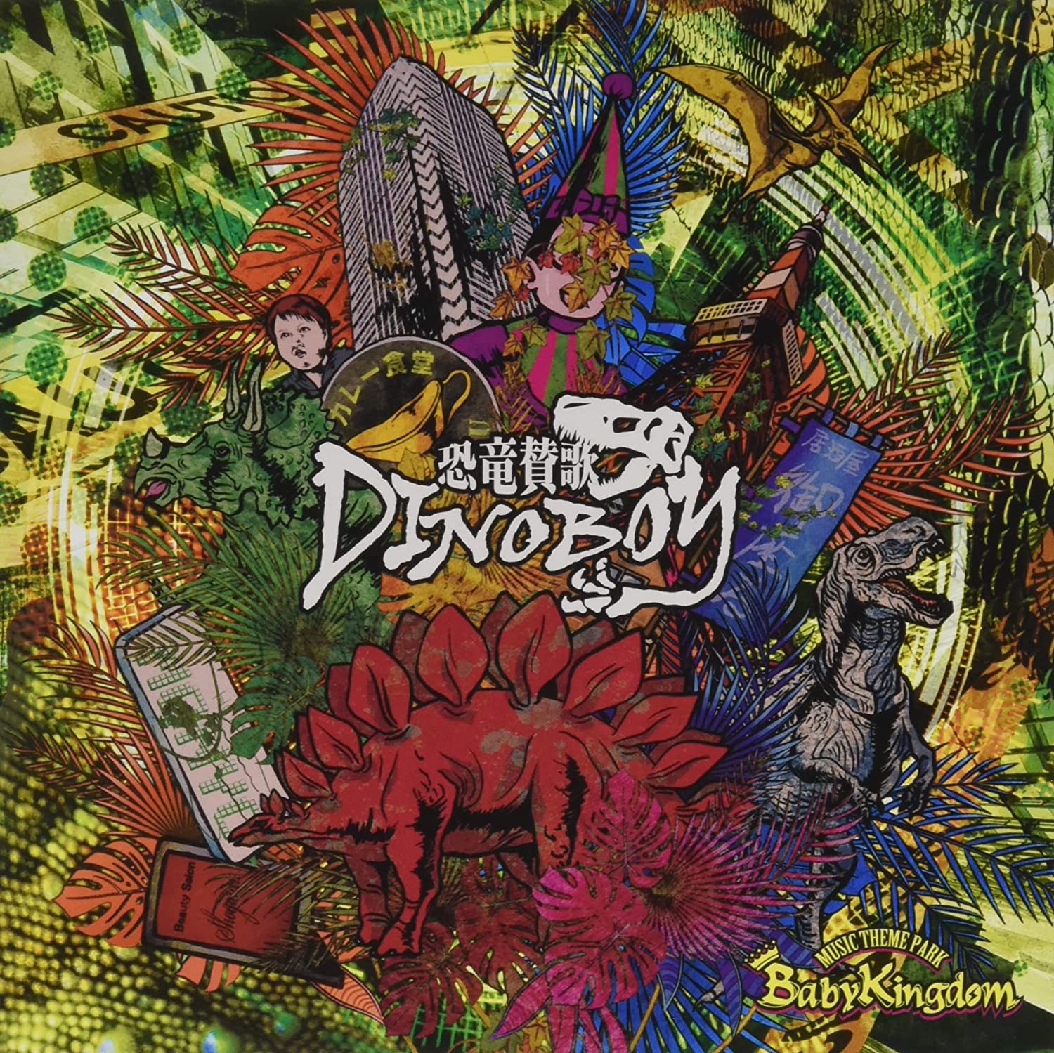 

CD (+1) - Dinosaur Hymn DINOBOY (Ctype BPRVD430 Japan ObiRock Used