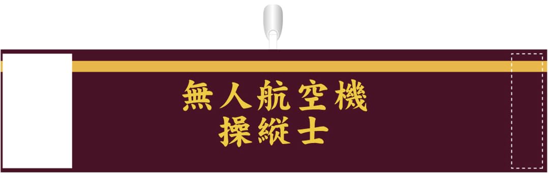 

Нарукавная повязка «Дрон» с вышитой нарукавной повязкой беспилотного летательного аппарата второго класса в одну линию (для пилотов)