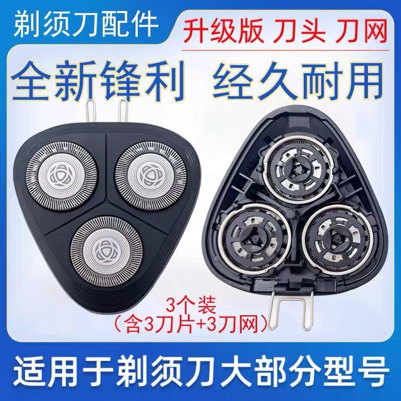 Suitable for Philips Series1000 s1103/S1203/S1101/S2303 Accessories Razor Cutter Head