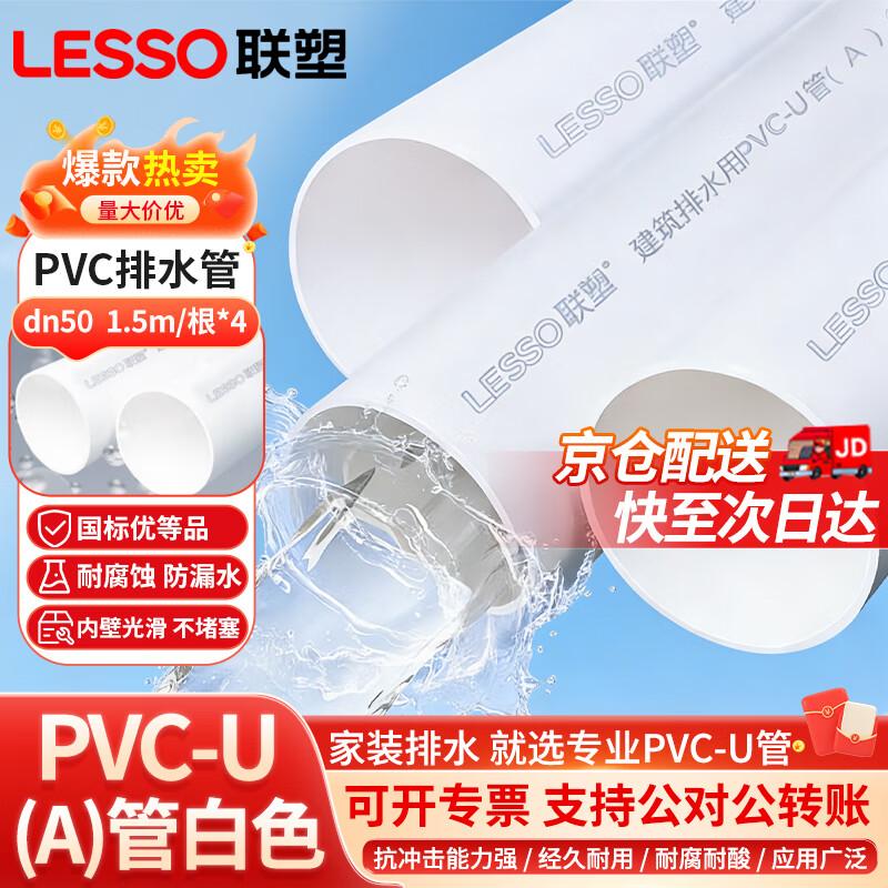 LESSO White PVC-U Drainage Pipe