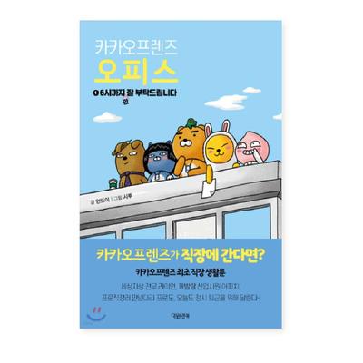 Kakao Friends Office Korean Essays