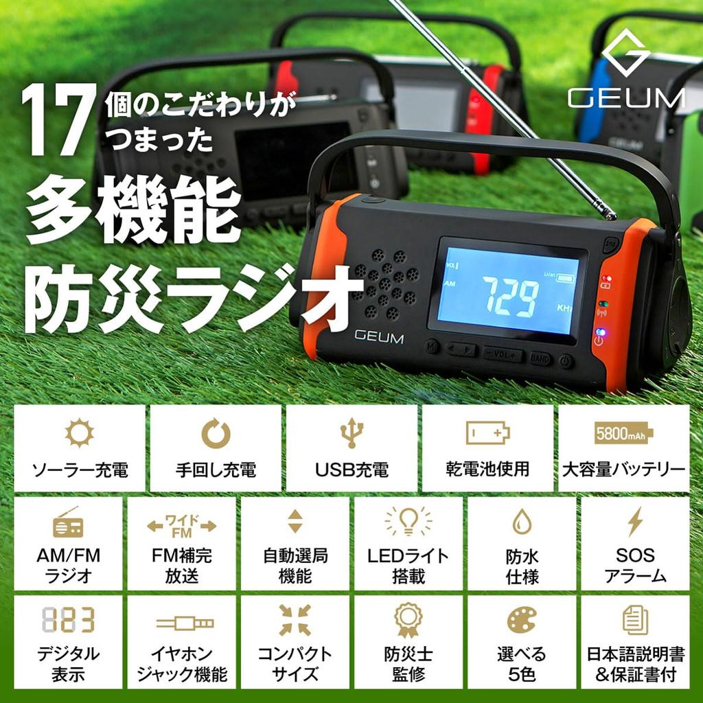 Geum Disaster Prevention Expert Supervised Disaster Prevention USB Hand Crank Solar LED Smartphone Earphone Jack SOS Portable Disaster Preparedness