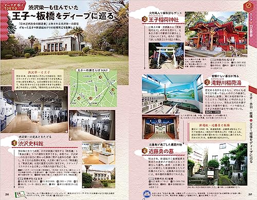 J01 Walking Around the World Tokyo 23 Wards 2024~2025