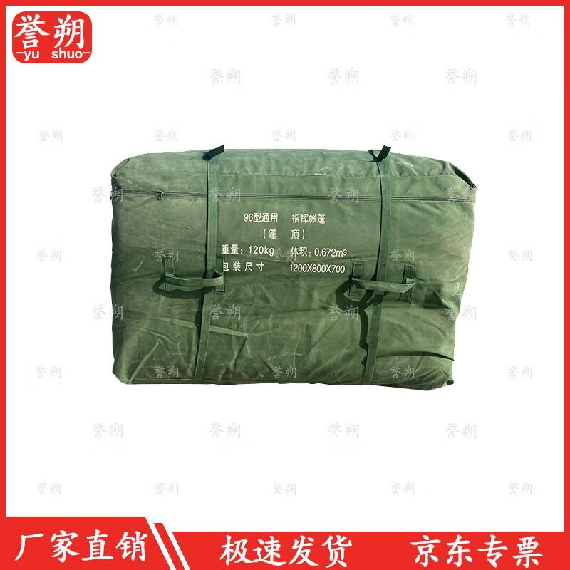 Yu Shuo 96 Command Tent Large Top Tarp