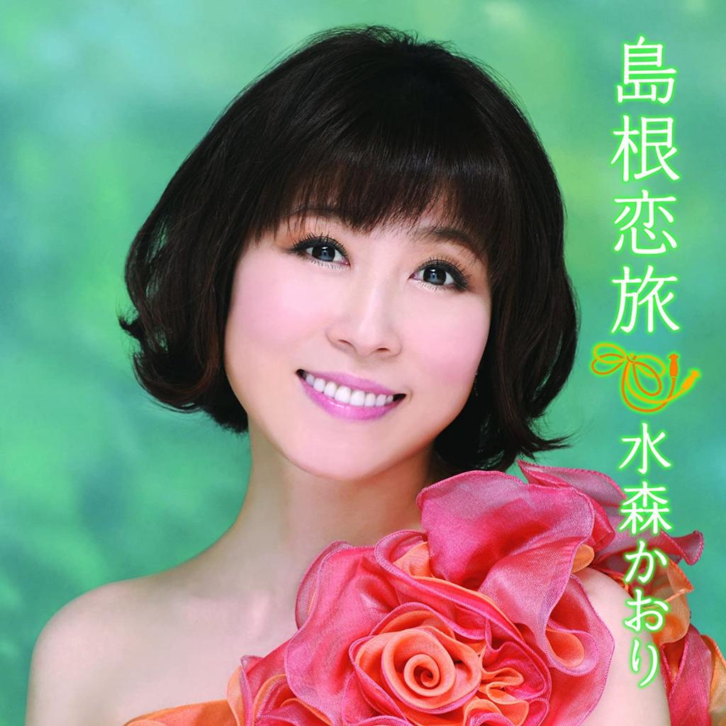 CD KAORI MIZUMORI; TETSUYA GEN - Shimanekoitabi(shokaiseisangenteiba Japonsko ObiJaponská Enka Použité