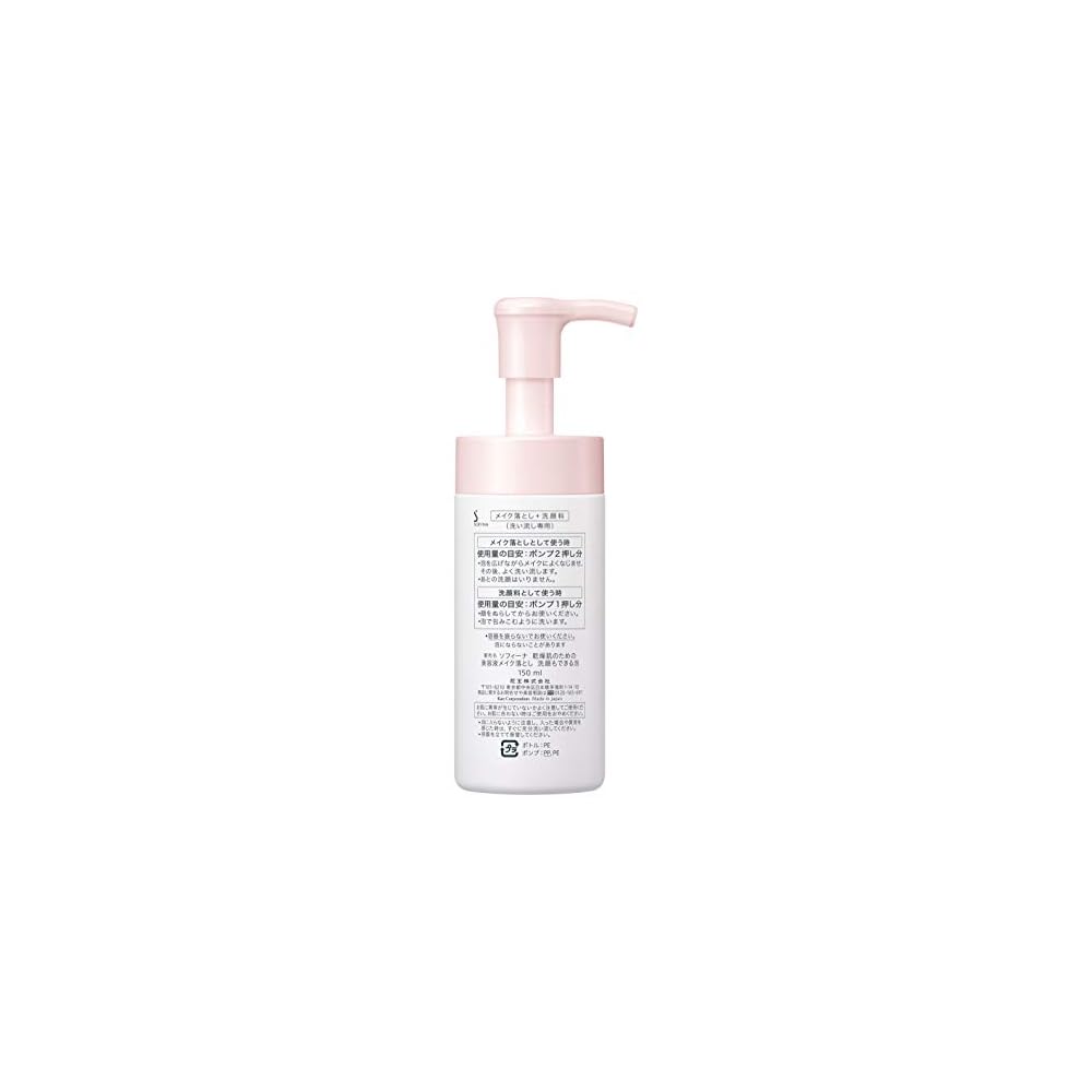 Sofina Serum Makeup Remover for Dry Skin (Foaming Cleanser, Can Also Be Used as a Face Wash) 150ml