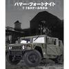 Homepatche Humvee Model, Alloy Reinforced Version, 1/18 Scale Model Toy, Military Vehicle, Military Vehicle Model, Military Vehicle Series, Car Model,