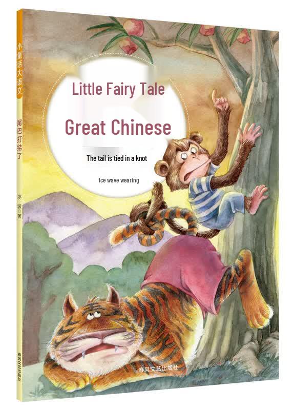 Little Fairy Tale Big Chinese: Tail Got Knotted Storybook