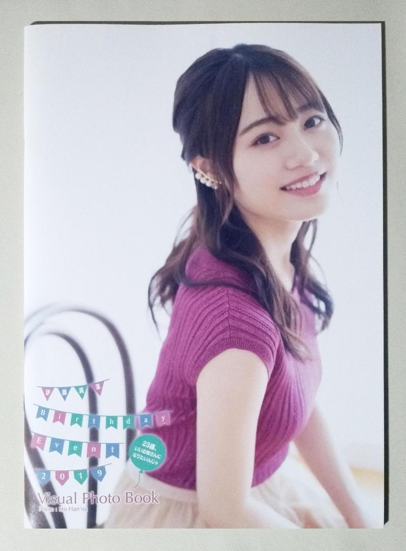 

[USED] Miku Ito Birthday Event 2019 Live Brochure