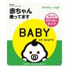 Tsuchiya Yac Car Interior Sign Mark Baby Sign Sticker Round TS-273