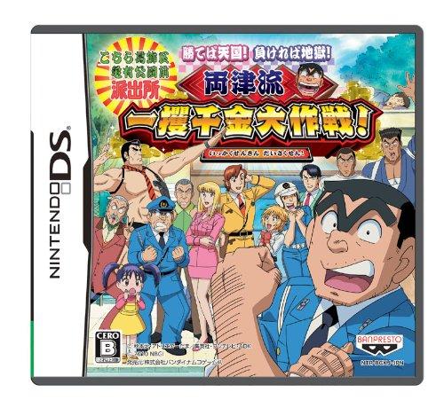 Kochikame: Win and You're In Heaven! Lose and You're In Hell! Ryotsu's Get-rich-quick Scheme! (No Bonuses)