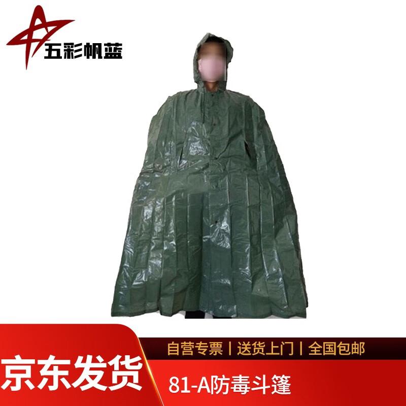 Wucai Fanlan Military Anti-Gas Cloak