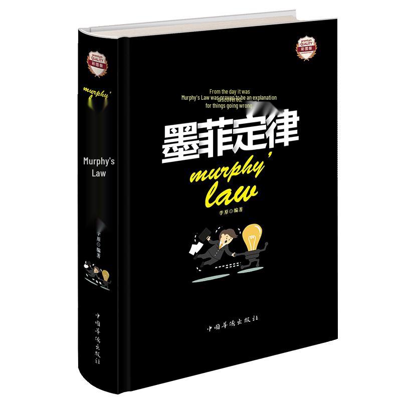 Murphy s Law: Color Illustrated Collector s Edition