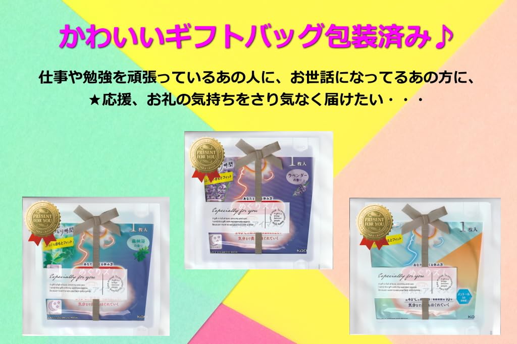 Megurism Steam Hot Eye Mask Assortment [6 masks x 3 sets] (Serves 3 people) Cute little gift (present) packaged in a gift bag Try it out, give it as