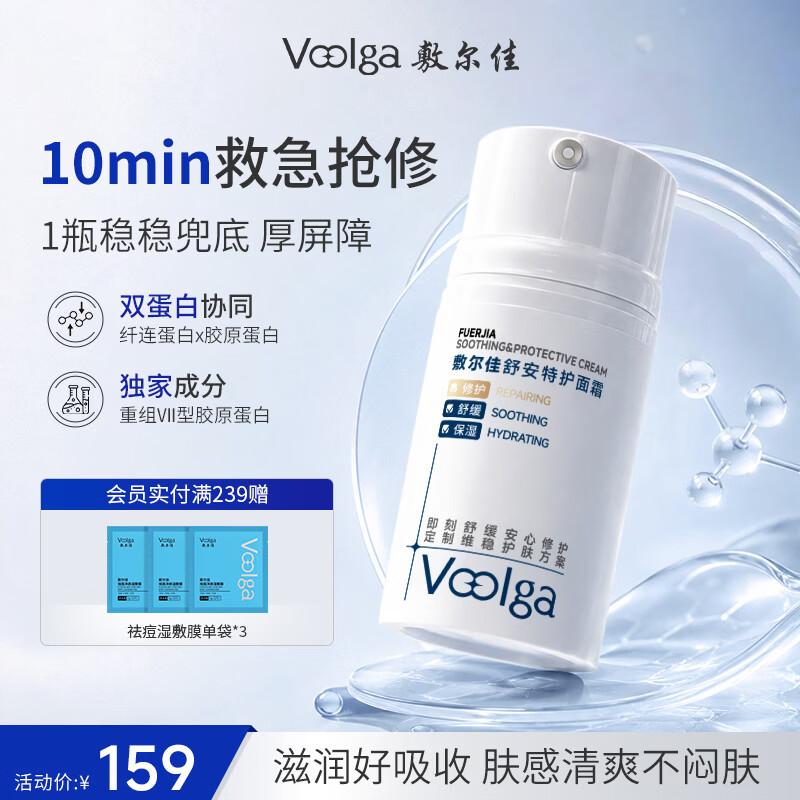 Fu erjia SOS Soothing Face Cream 50g