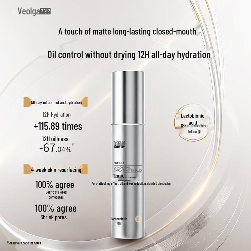 Fu Er Jia Lactobionic Acid Oil Control Hydrating Lotion